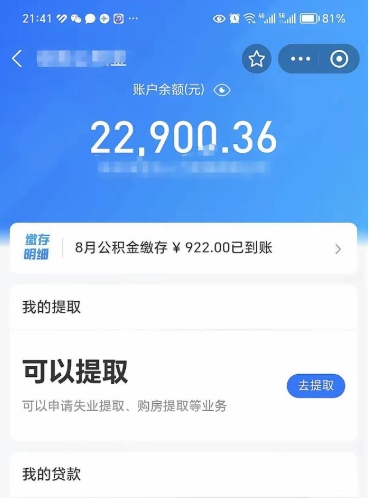 射阳住房公积金怎么提取出来（2021住房公积金提取流程）